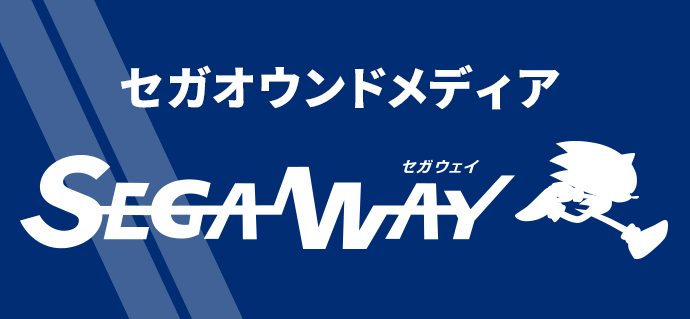 セガオウンドメディア「SEGAWAY（セガウェイ）」