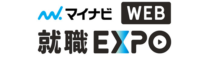 就職 WEB EXPO