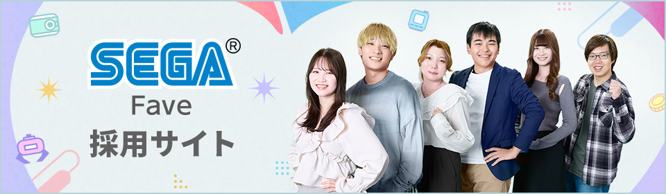 セガ フェイブ採用サイト