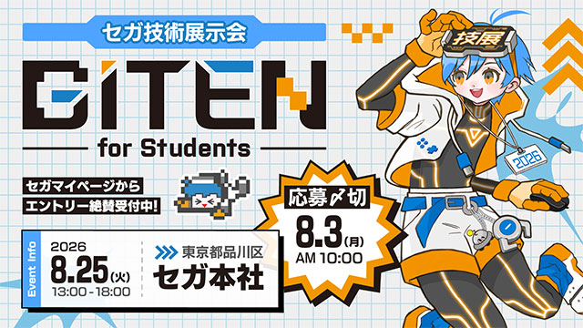 セガ技術展示会 ｰGITEN- for Students