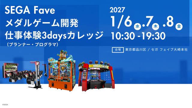 メダルゲーム開発 仕事体験3daysカレッジ（プランナー・プログラマ）