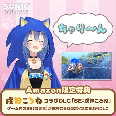 戌神ころねコラボDLC「SE:戌神ころね」