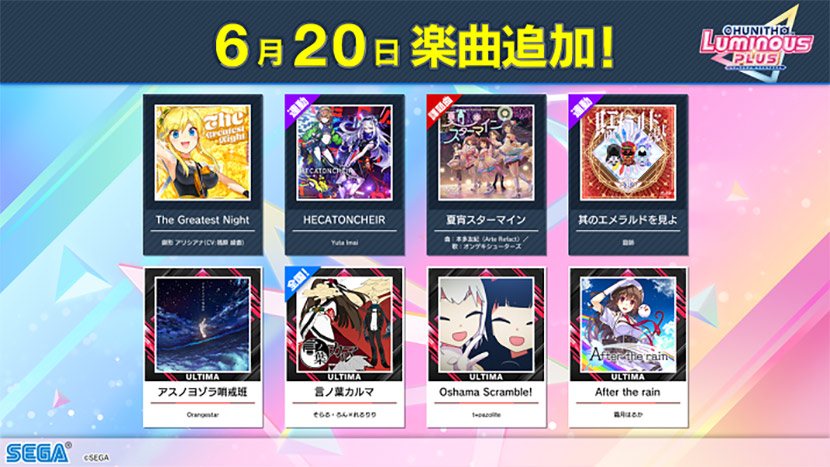 CHUNITHM LUMINOUS PLUS