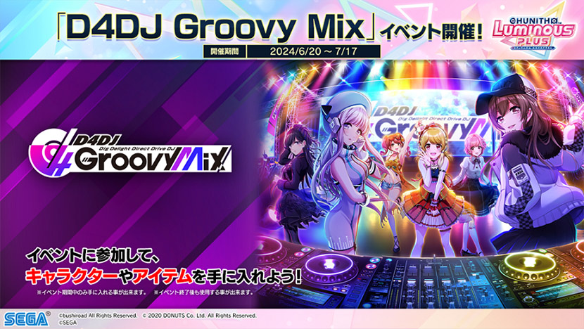 「D4DJ Groovy Mix」リバイバルイベント