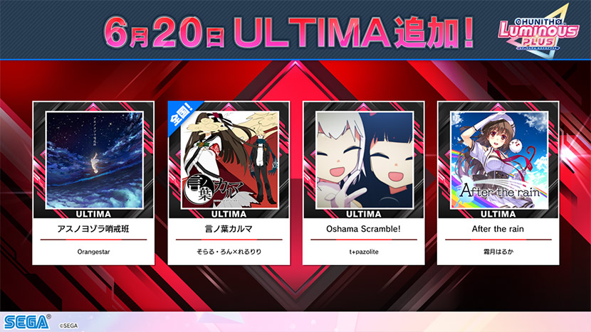 「ULTIMA」楽曲追加