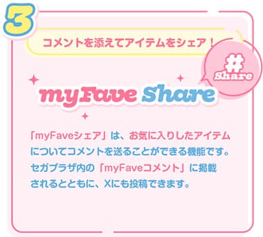 ３myFaveシェア