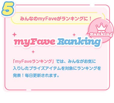 5myFaveランキング