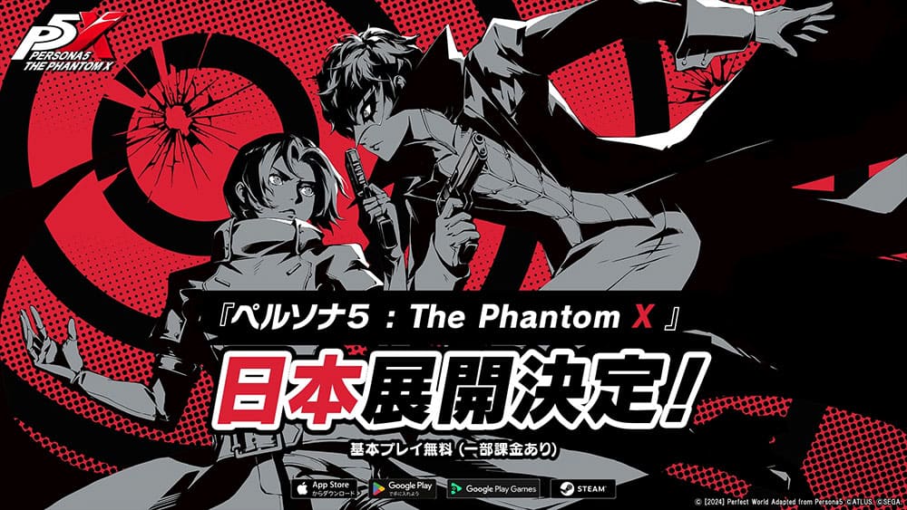 『ペルソナ５: The Phantom X』の日本展開が決定！