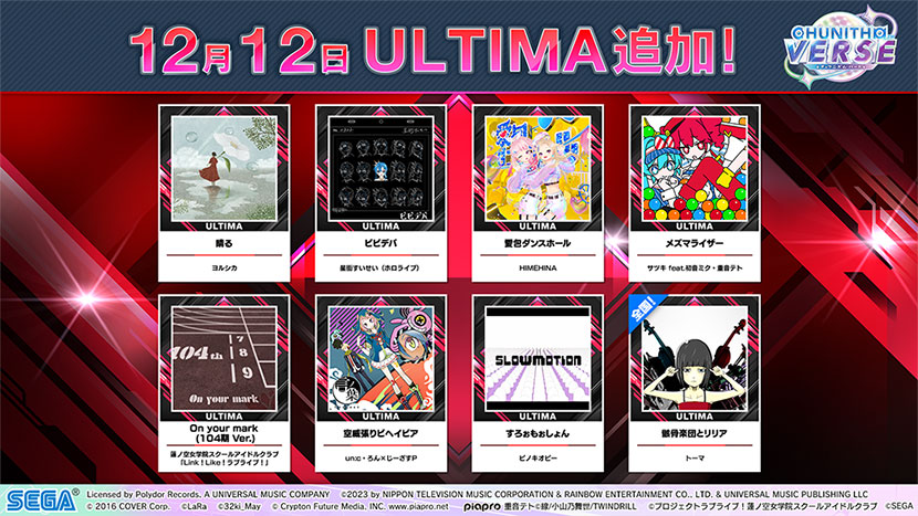 「ULTIMA」楽曲追加