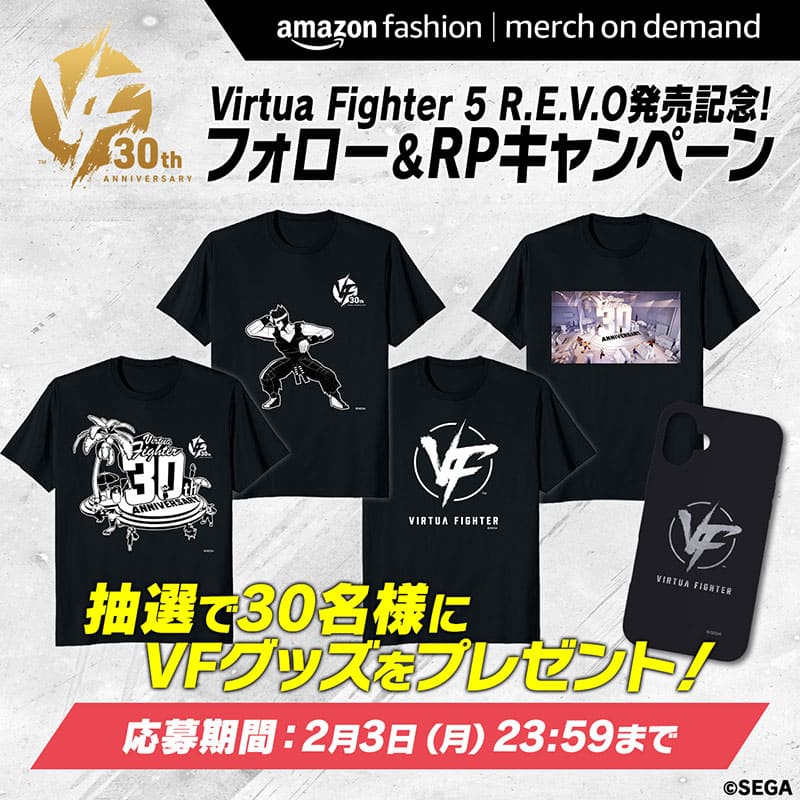 『Virtua Fighter 5 R.E.V.O.』発売記念！フォロー＆RPキャンペーン