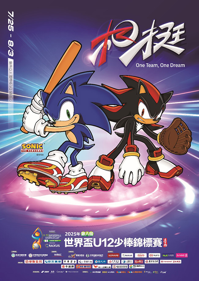 2025年第8回WBSC U-12野球ワールドカップ