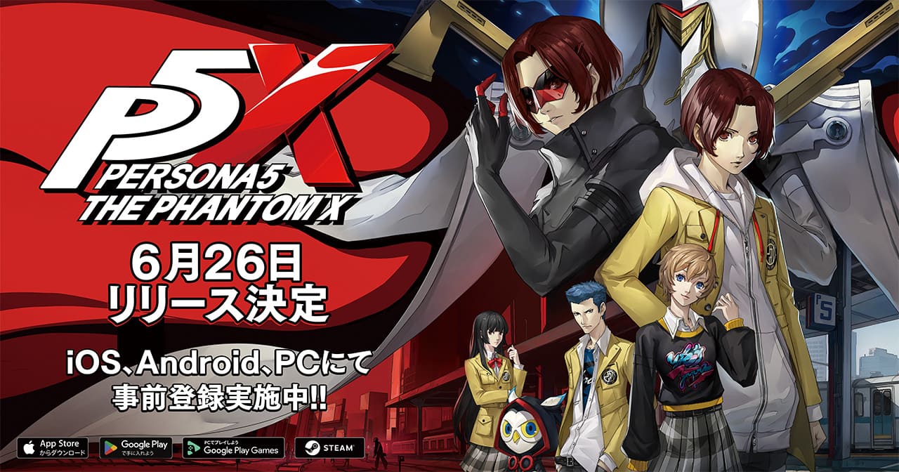 ペルソナ5: The Phantom X