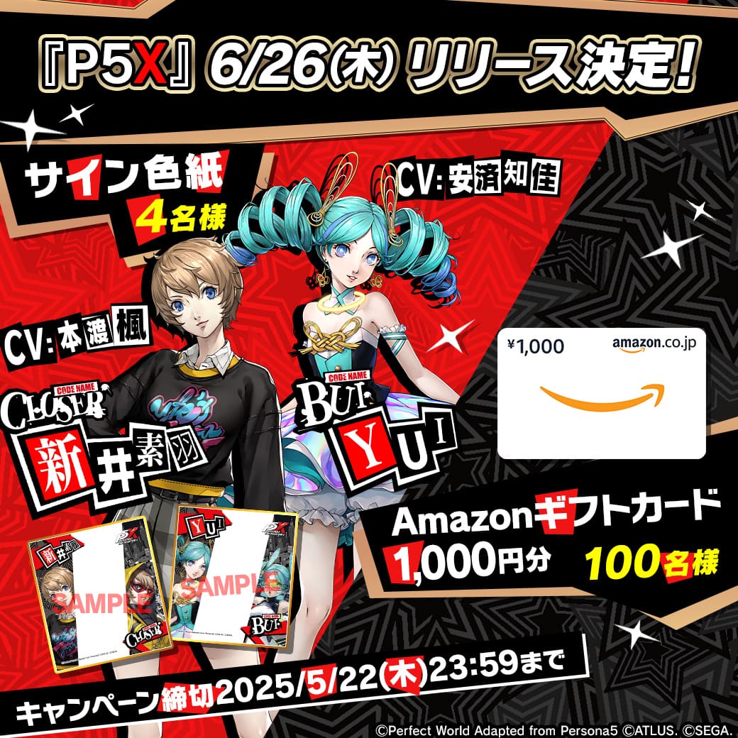 リリース日決定記念スペシャルキャンペーン開催!
