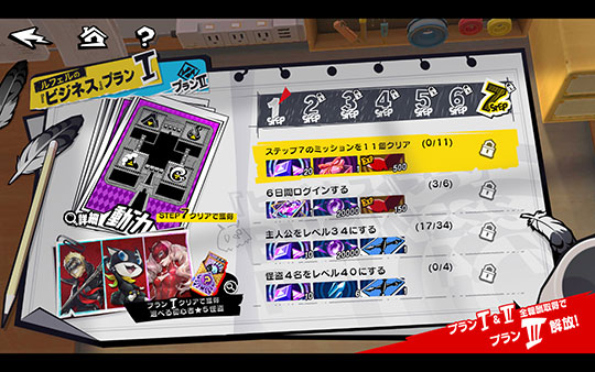 ◆“ルフェルからのビジネスプラン”画面キャプチャ1