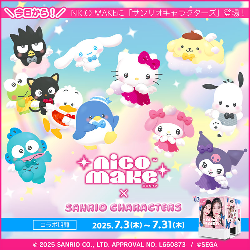 『NICO MAKE』×『サンリオキャラクターズ』コラボ