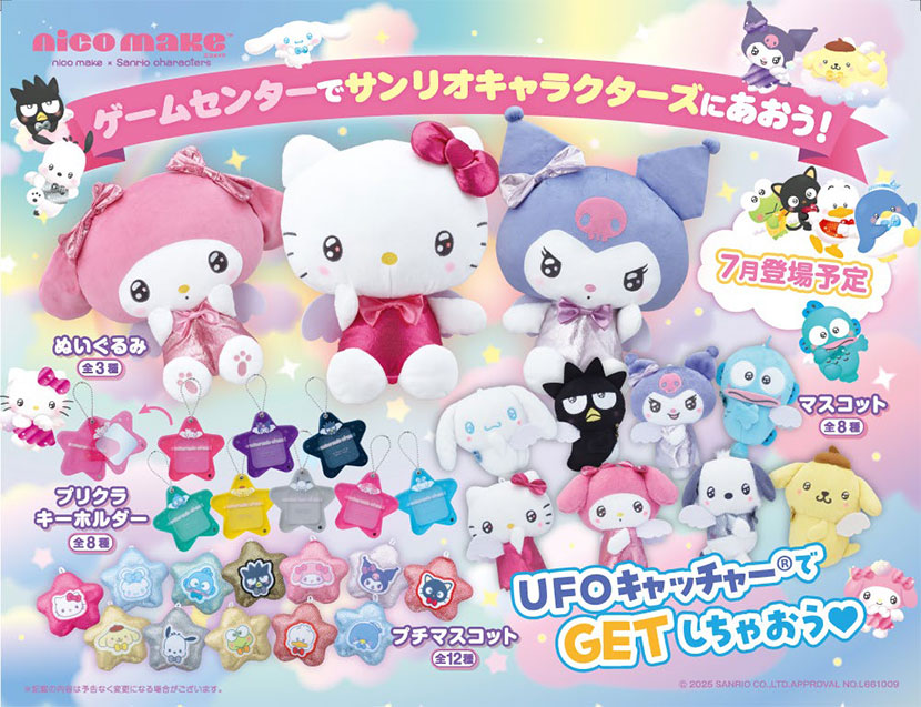 UFOキャッチャー®にもコラボプライズが展開