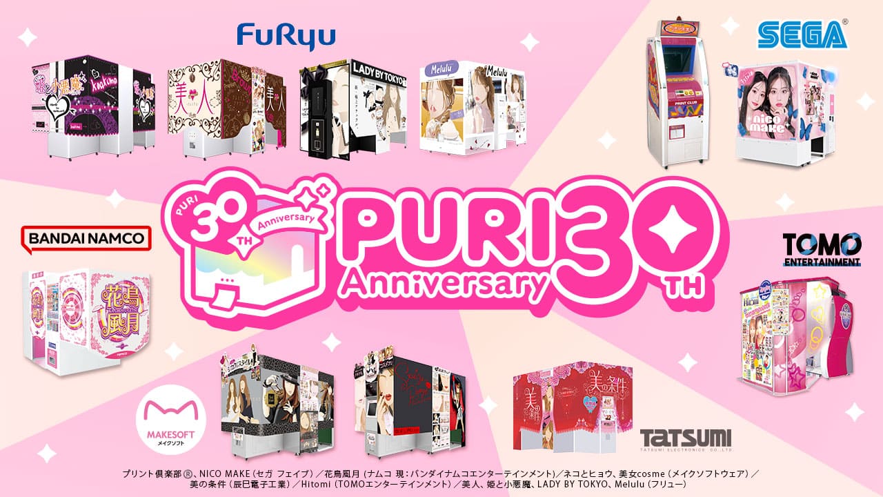 2025年7月で“プリクラ®”は誕生30周年！