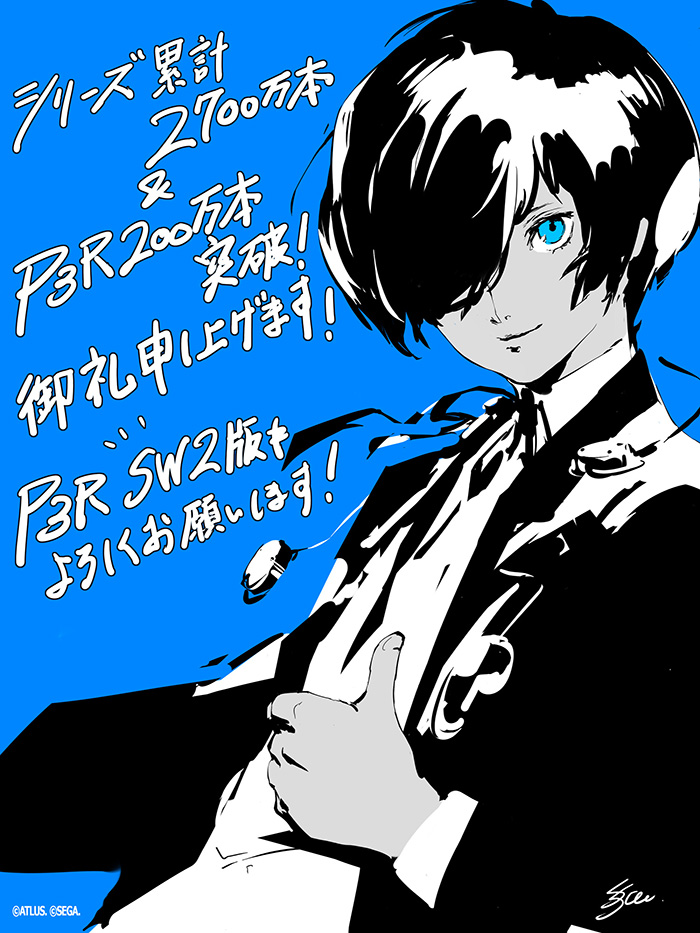 副島成記書き下ろし記念イラストビジュアル。左側にメッセージ、右側に主人公イラスト。メッセージの内容：「シリーズ累計2700万本＆P3R200万本突破！御礼申し上げます！P3R Switch2版もよろしくお願いいたします！」右下にサインあり。