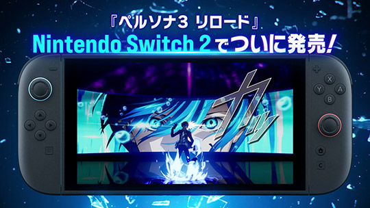 『ペルソナ３ リロード』Nintendo Switch™ 2版　発売告知トレーラー