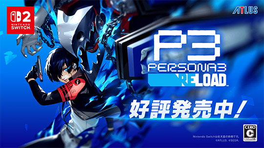 『ペルソナ３ リロード』Nintendo Switch™ 2版　発売告知トレーラー