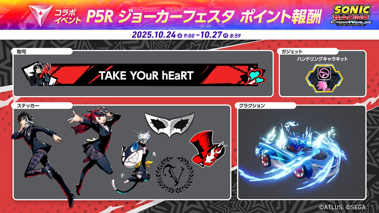 『ソニックレーシング クロスワールド』