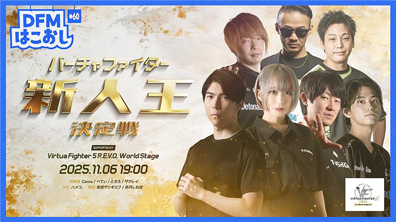 『Virtua Fighter 5 R.E.V.O. World Stage』