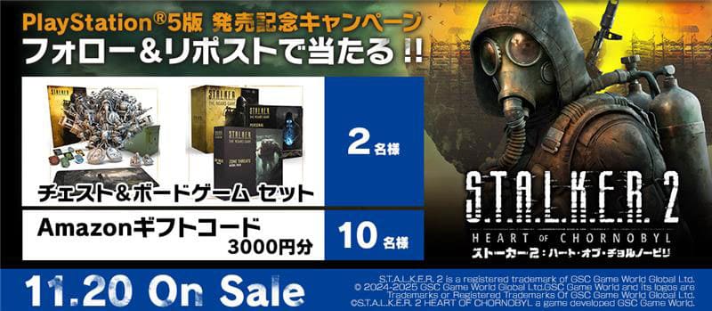 『S.T.A.L.K.E.R. 2』PS5®版 発売記念キャンペーン