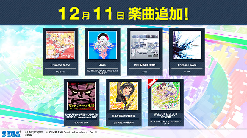 新曲を大量追加