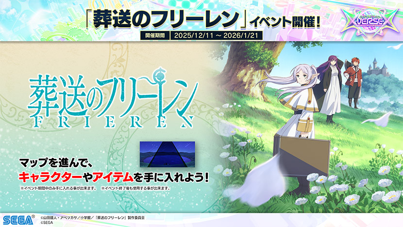 「葬送のフリーレン」