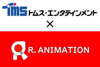トムス・エンタテインメントと台湾スタジオ「小紅帽動畫 R. Animation」業務提携
