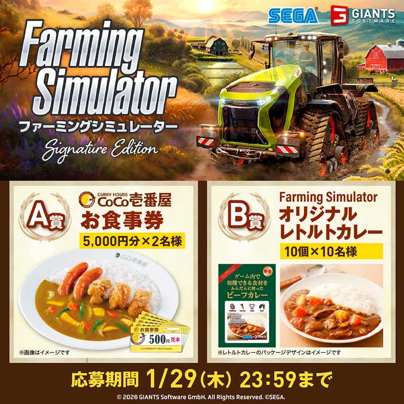 『ファーミングシミュレーター：シグネチャーエディション』