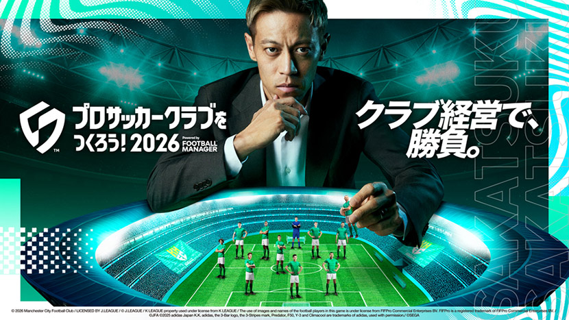 プロサッカークラブをつくろう！2026