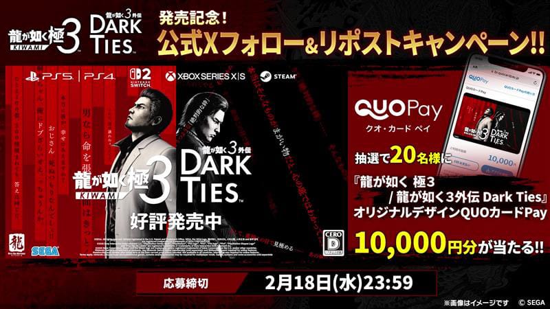 『龍が如く 極３ / 龍が如く３外伝 Dark Ties』