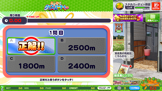 みんなでクイズパーティー