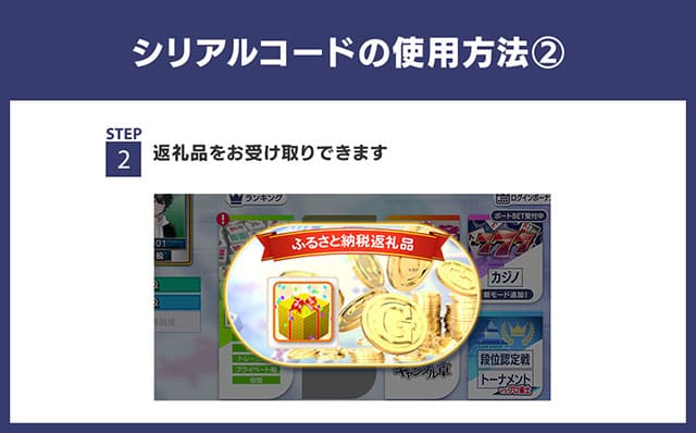 「GOLD」の受け取り方法 02