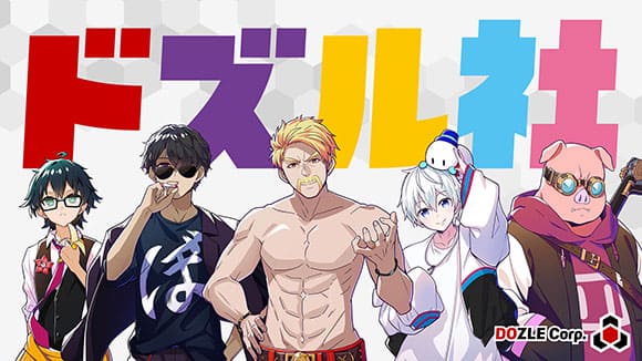 ドズル社 ぼんじゅうる 02