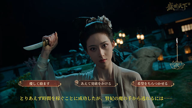 『盛世天下：女帝への道I』スクリーンショット
