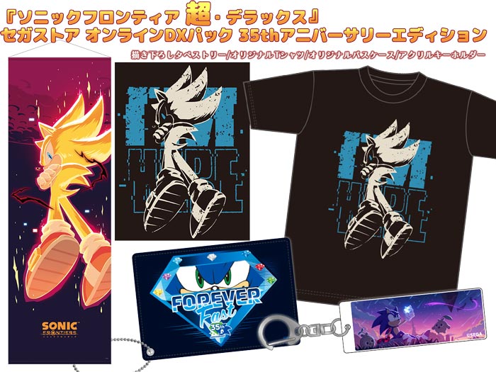 公式ECサイト「セガストア オンライン」限定DXパック予約開始！