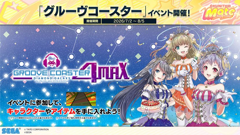 「グルーヴコースター」リバイバルイベント
