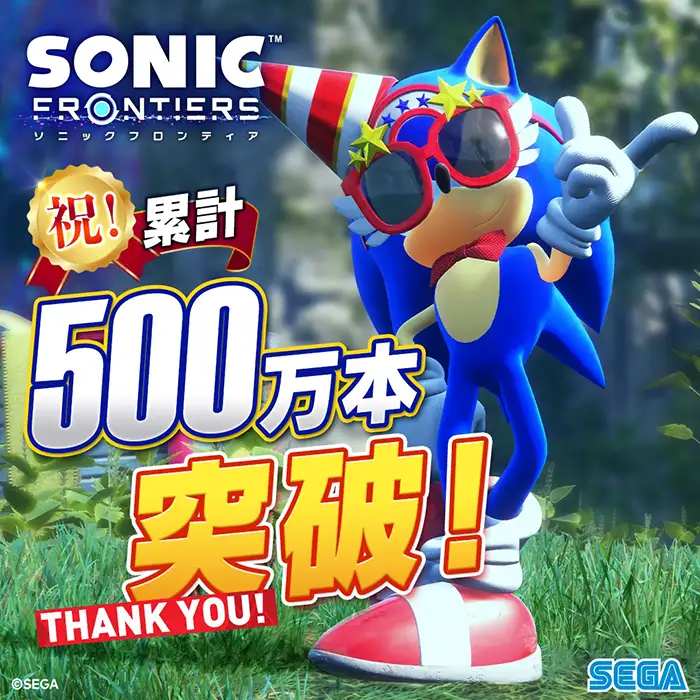 『ソニックフロンティア』全世界販売本数が500万本を突破！