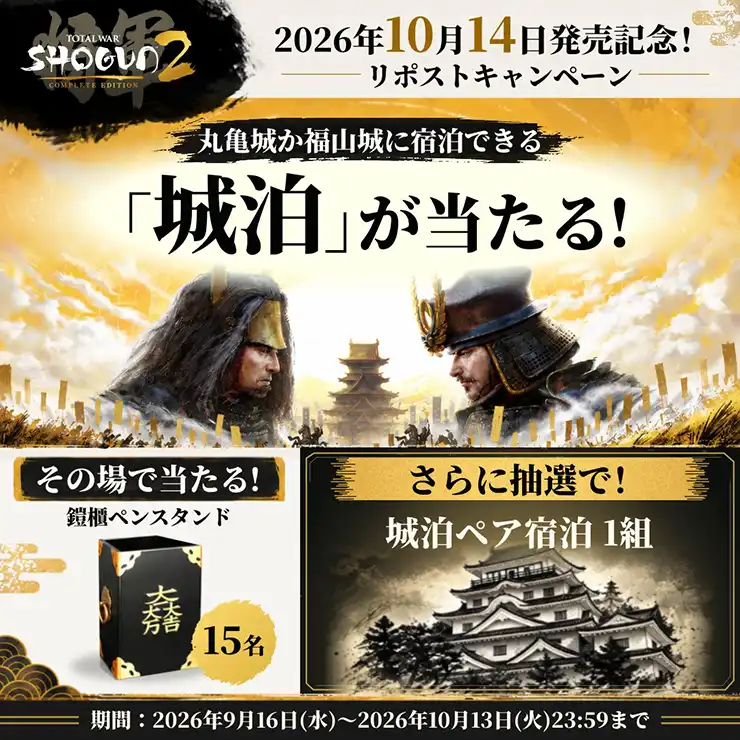 日本上陸記念キャンペーン実施中!