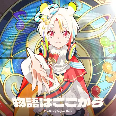 物語はここから