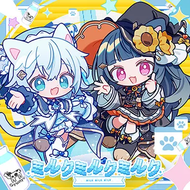 ミルクミルクミルク