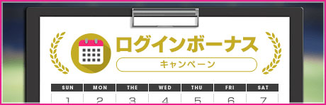 毎日ログインして、ゲームに役立つアイテムをゲット！