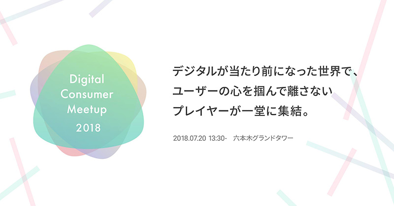 Digital Consumer Meetup 2018