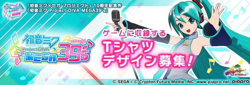 初音ミクProjectプロジェクトDIVAディーヴァMEGA39’sメガミックス