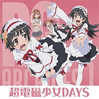 超電磁少女Days