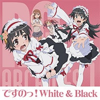 ですのっ！White & Black