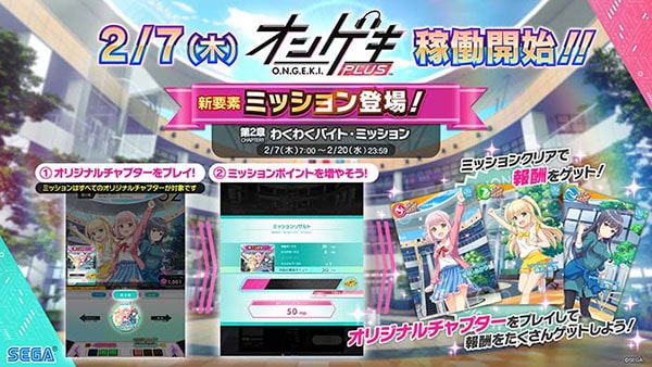 新要素「ミッション」が登場！！