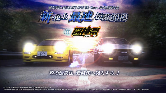 新・史上最速伝説 2019 in 闘神祭 2018－2019